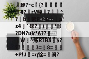 多宝在线入口 -包含?駱因3濱RO$鼕